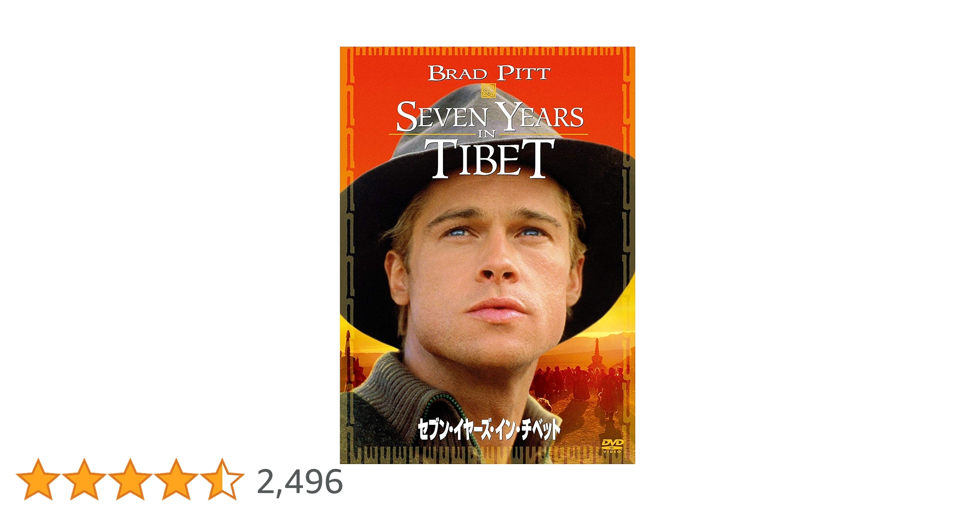 Amazon.co.jp: セブン・イヤーズ・イン・チベット [DVD] : ブラッド